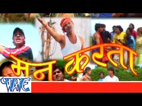 मन करता - Man karata - Bhojpuri Hot Songs - Bhojpuri Songs 2015 HD