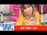 काहे कहेला राजा - Kahe Kahela Raja | Pagal Kahela Na | Kalpana | Bhojpuri Hot Songs 2015 new