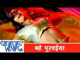 बहे पुरवईया Bahe Purawaiya - Aaja Chhod ke Rajdhani - Bhojpuri Hot Song HD