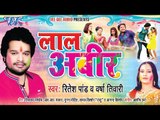 Lal Abeer - Ritesh Pandey - Video JukeBOX - Bhojpuri Hot Holi Songs 2015 HD