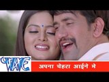 अपना चेहरा आईने में Aapna Chehra Aayine Me - Dinesh Lal Nirahua - Bhojpuri Hot Songs 2015