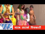 मारब सटा के पिचकारी Marab Satake Pichkari - Faguwa Express - Bhojpuri Hot Holi Song 2015 HD