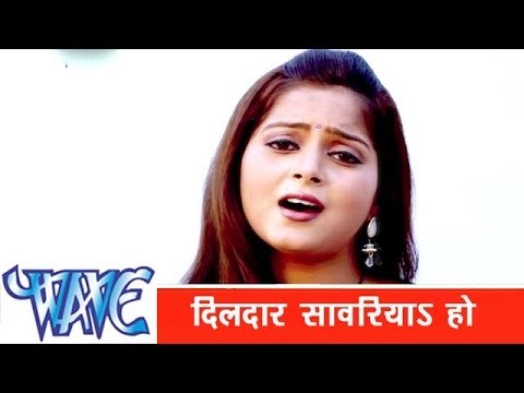 दिलदार सांवरिया हो Dildar Sanwariya Ho - Dildar Sanwariya - Bhojpuri Hot Songs 2015 HD