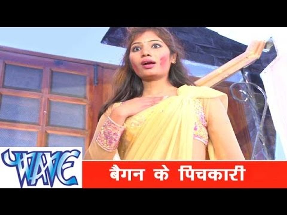बैगन के पिचकारी Baigan Ke Pichkari - Faguwa Express - Bhojpuri Hot Holi Song 2015 HD