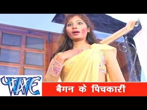 बैगन के पिचकारी Baigan Ke Pichkari - Faguwa Express - Bhojpuri Hot Holi Song 2015 HD