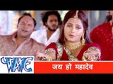 जय हो महादेव Jai Ho Mahadev - Dildar Sanwariya - Bhojpuri Hot Songs 2015 HD