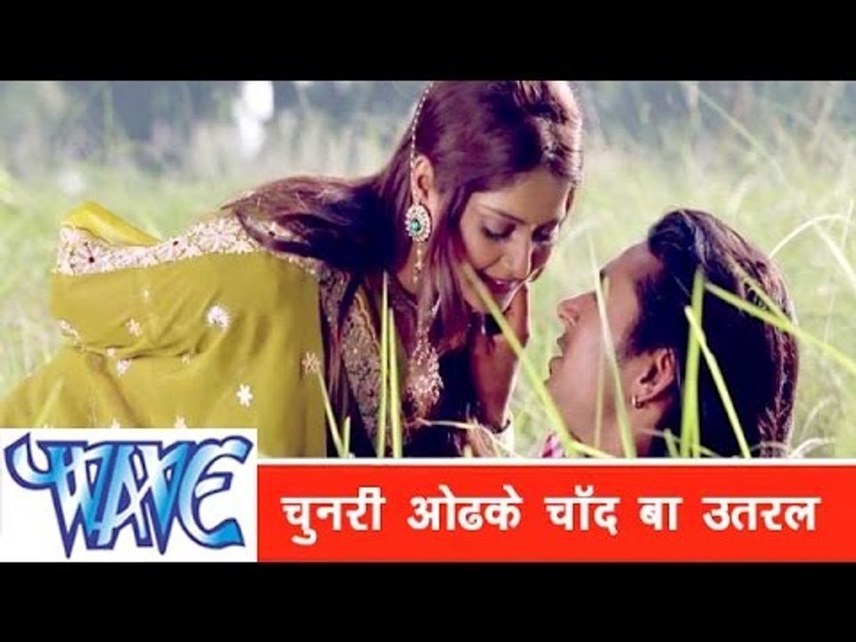 चुनरी ओढ़के चाँद बा उतरल Chunari Odhke Chand Ba utral - Dildar Sanwariya - Bhojpuri Hot Songs 2015 HD