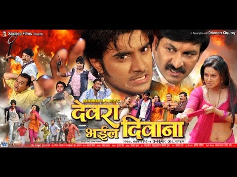 देवरा भइल दिवाना - Super Hit Bhojpuri Full Movie - Devra Bhail Deewana - Bhojpuri Film