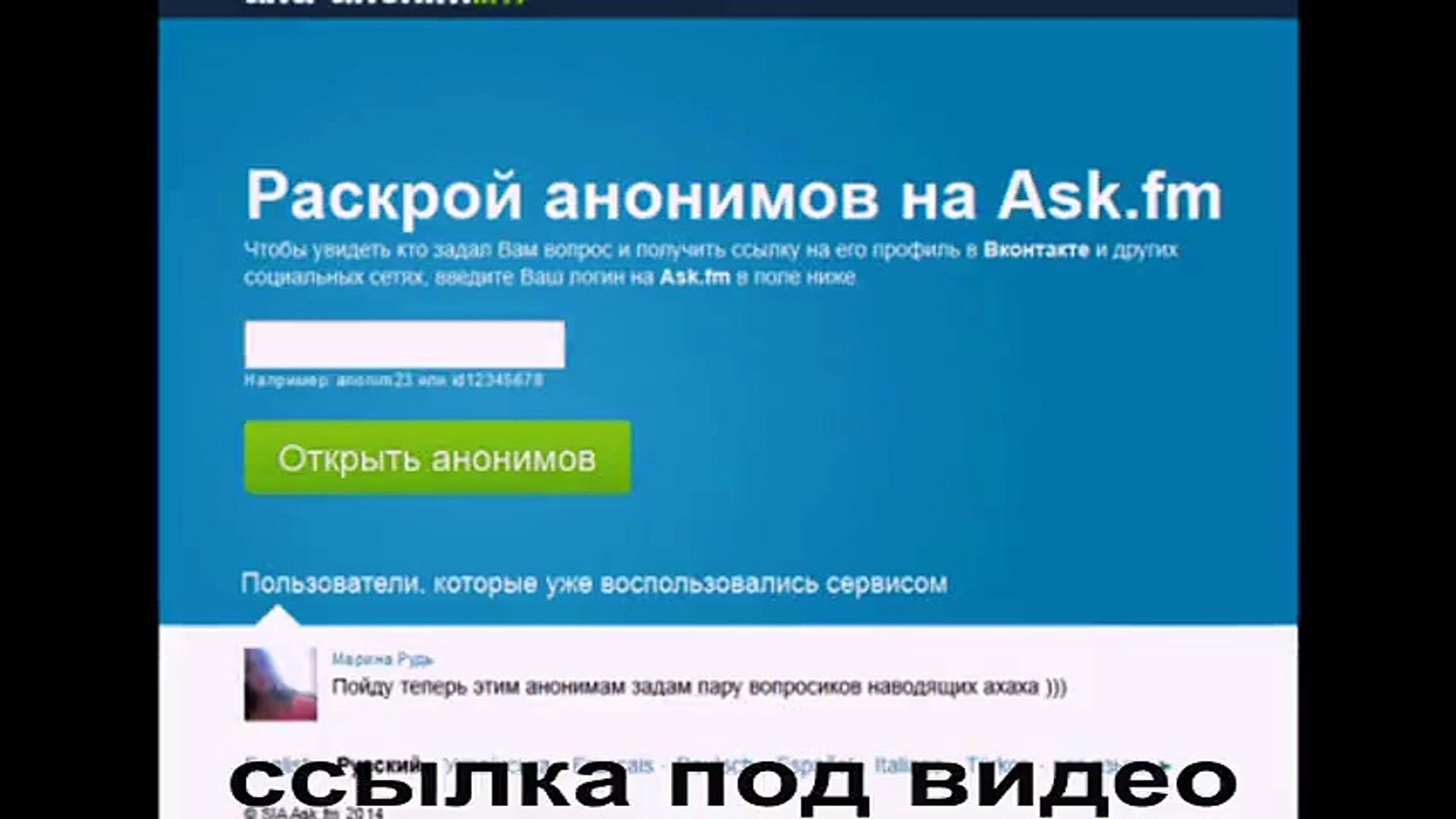 программа для аска узнать анонимов