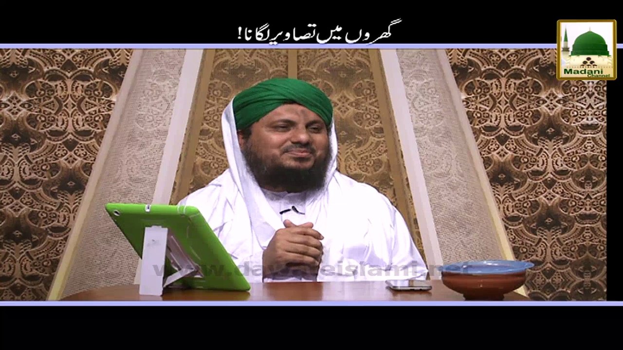 Short Clip - Gharon Me Tasweer Lagana! - Mufti Qasim Attari