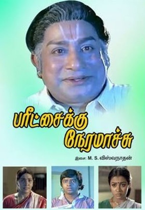 Paritchaikku Neramaachu - Sivaji Ganesan, Sujatha - Super Hit Classic Tamil Movie