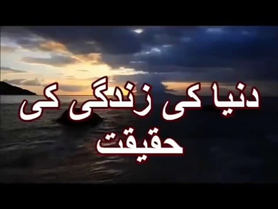 Duniya ki Zindagi ki Haqeeqat By Molana Tariq Jameel sahab