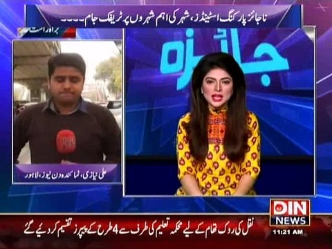 Jaiza on Din News ~ 25th February 2015 - Pakistani Talk Shows - Live Pak News