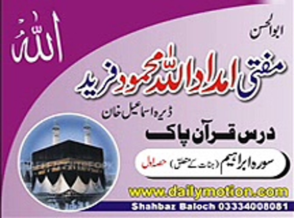 Sora Ibrahim Jinnat kay Mutaaliq-Part 1