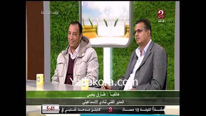 طارق يحيي المدير الفنى للإسماعيلى يتحدث عن إستعدادات الإسماعيلى لعودة الدورى