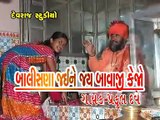 Bhakti Rang Lagyo | New Gujarati Devotional Song | Devraj Studio | 2015