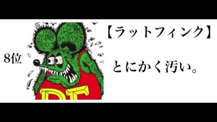 ハム太郎のこうしくんが嫌いなネズミTOP10ワロタwww