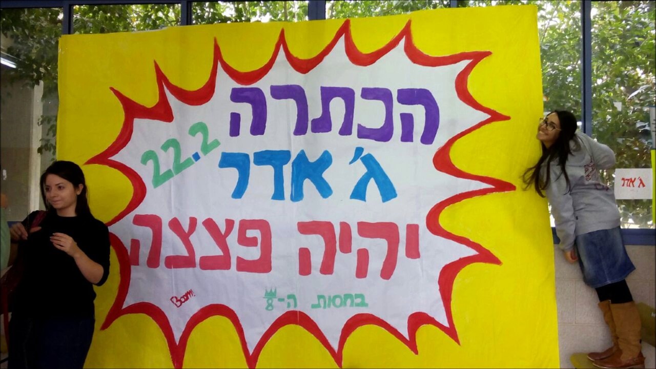 הכתרה אלישבע 2015
