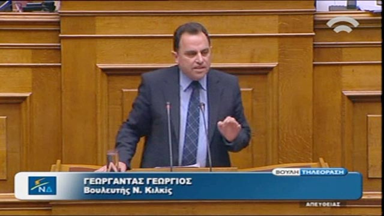 Ομιλία Γεωργαντά στη Βουλή για την άρση της ασυλίας του Α. Γεωργιάδη