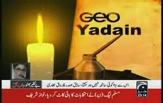 Aik Din Geo kay Saath with Benazir