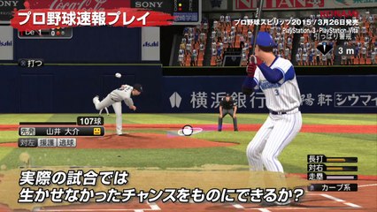 Pro Baseball Spirits 2015 - Promotion Video