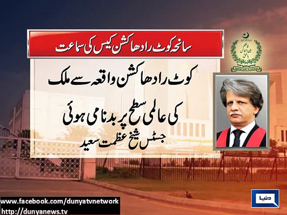 Dunya News- Punishment Given to Police officials responsible in Kot Radha Kishen incident