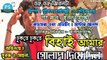 Purulia Bangla Songs 2015 Hits Video - Daha Daha Jibon Ta - Behai Amar Golap diye Dilo