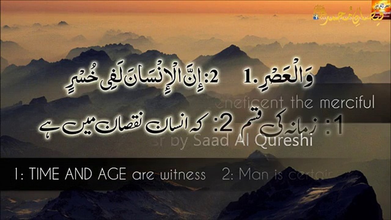 Surat Al Asr