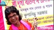 Purulia Bangla Songs 2015 Hits Video - Manuser Sovabto Jabena - Choto Jamai