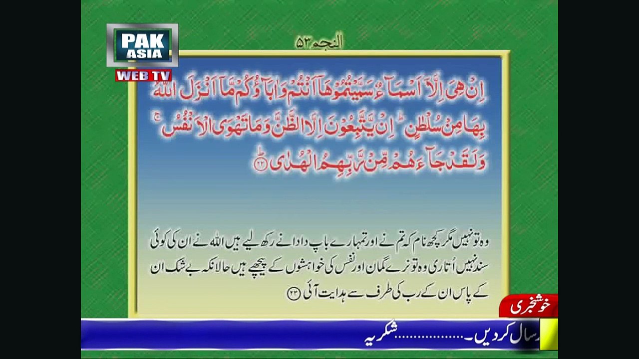 Surat An-Najm (The Star) - سورة النجم