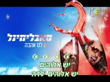 סאבלימינאל יש לנו אהבה