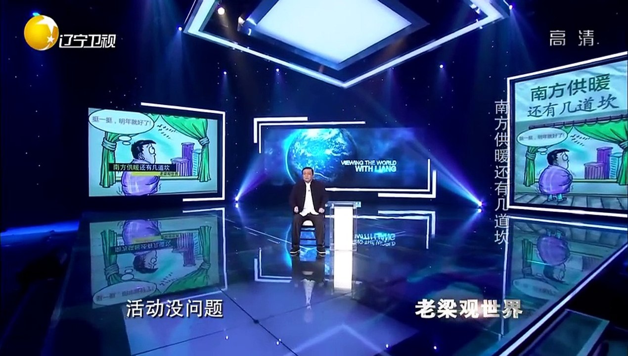 20150226 老梁观世界