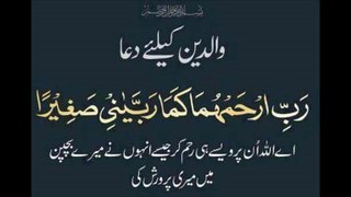 والدین کیلے دعا    Dua for Mother Father