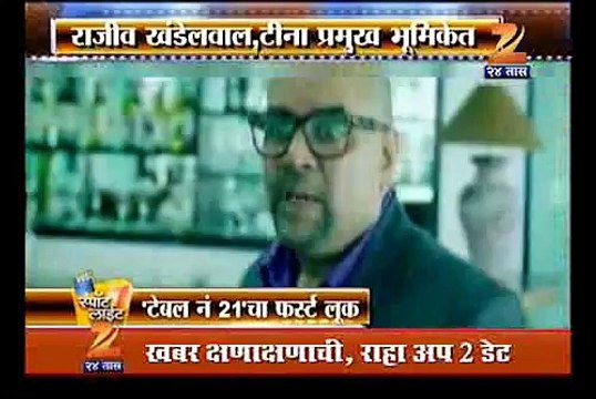 SL table no 21 first look Rajeev khandelwal , Teena desai , Paresh rawal