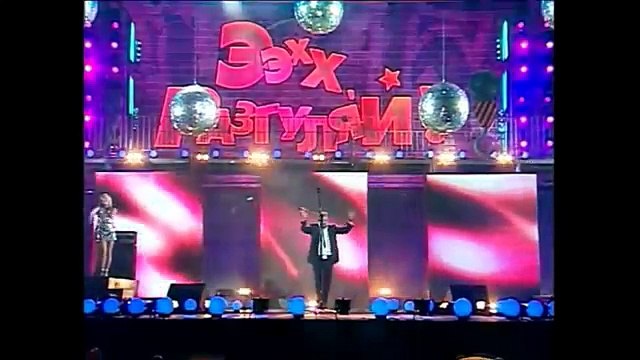 Стас Михайлов Париж Париж ЭЭХХ Разгуляй