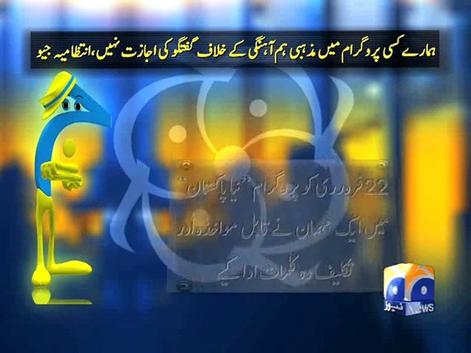 GEO Group clarification on program Naya Pakistan