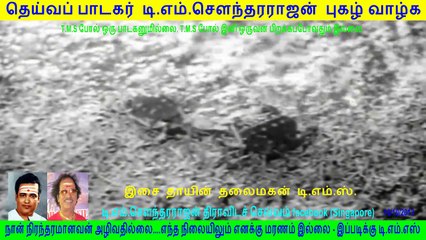 இசை  தாயின்  தலைமகன்  டி.எம்.ஸ். புகழ்  வாழ்க  16-10-2013