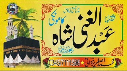 syed shah Abdul Ganni sb  ( TUheed)-part(01)