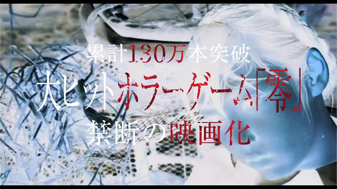 ZERO Fatal Frame Movie 2014 - Trailer