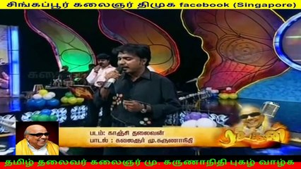tamil makkalin thalaivan Kalaignar , DMK thalaivan kalaignar part 12