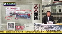 20150226 有报天天读 IS推特发布疑似“台北101大楼被攻击”照片