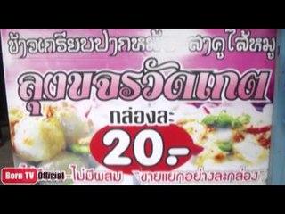 ครัวคุณต๋อย 10 มิ.ย. 57 (1/2) ข้าวเกรียบปากหม้อ ร้านข้าวเกรียบปากหม้อลุงขจร วัดเกต จ.เชียงใหม่
