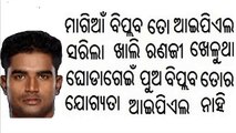 BIPLAB SAMANTRAY-ALL ROUNDER-ORISSA RANJI-ODISHA SQUAD IPL 2015 UNSOLD UNCAPPED 2015-ODISHA RANJI-ORISSA-TEAM-BATSMAN-NEWS~