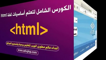 أساسيات html -الدرس3-العناصر elements