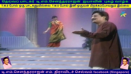 TM. Sounderarajan & ESWARAN vol  2