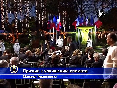 Мир призывают принять парижское соглашение по климату