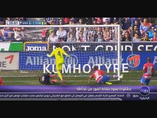 برشلونة يتخطى غرناطة بسهولة ويواصل مطاردة ريال مدريد