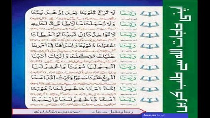 DUA  دعا دین دنیا کے لے