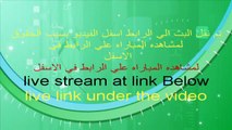مشاهدة مباراة الخليج والاهلي بث مباشر اليوم 28-2-2015