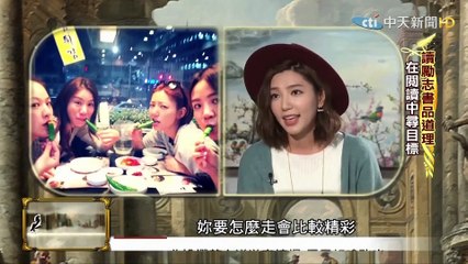 20150227 名人牀頭書 郭雪芙